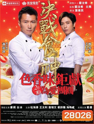 Cook Up a Storm