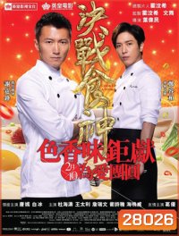 Cook Up a Storm