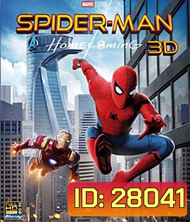 Spider-Man: Homecoming (2017) สไปเดอร์แมน: โฮมคัมมิ่ง 3D