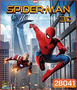 Spider-Man: Homecoming (2017) สไปเดอร์แมน: โฮมคัมมิ่ง 3D