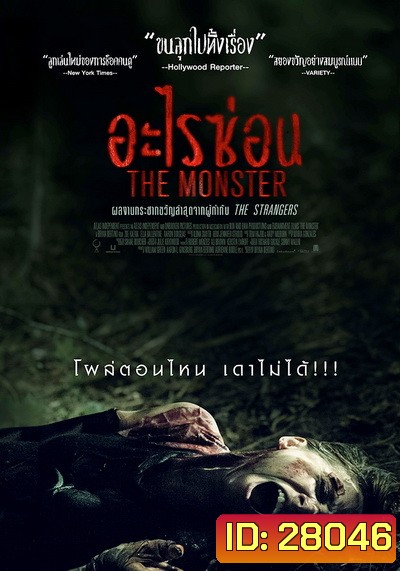 The Monster อะไรซ่อน