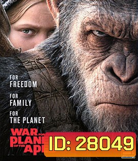 War for the Planet of the Apes (2017) พิภพวานร 3: มหาสงครามพิภพวานร