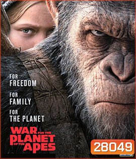 War for the Planet of the Apes (2017) พิภพวานร 3: มหาสงครามพิภพวานร