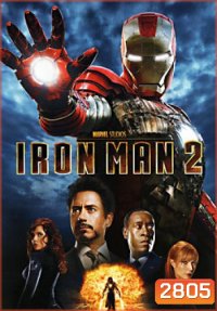 Iron Man 2 มหาประลัย คนเกราะเหล็ก 2