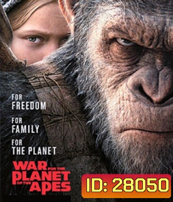 War for the Planet of the Apes (2017) พิภพวานร 3: มหาสงครามพิภพวานร