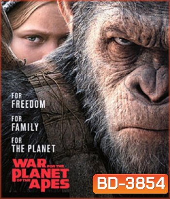 War for the Planet of the Apes (2017) พิภพวานร 3: มหาสงครามพิภพวานร