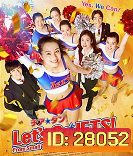 Let's Go Jets (2017) เชียร์เกิร์ล เชียร์เธอ