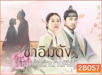 Saimdang, the Herstory ซาอิมดัง บันทึกรักตำนานศิลป์