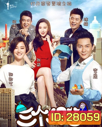 Three Dads ซีรี่ส์จีน (ซับไทย) 5 แผ่นจบ