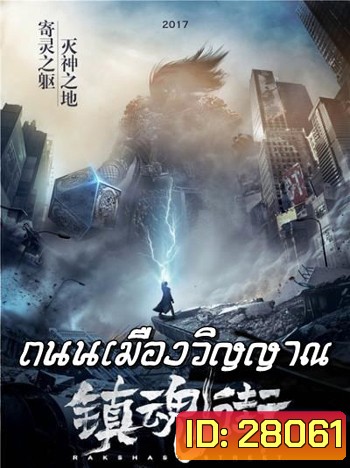 Rakshasa Street