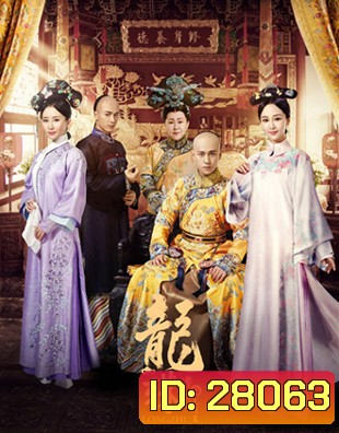 The Legend of Dragon Pearl (2017) ลิขิตรักไข่มุกมังกร