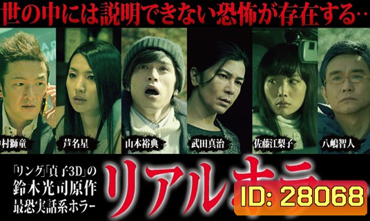 Real Horror สัมผัส...ผวา
