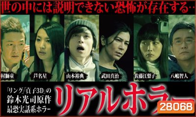 Real Horror สัมผัส...ผวา