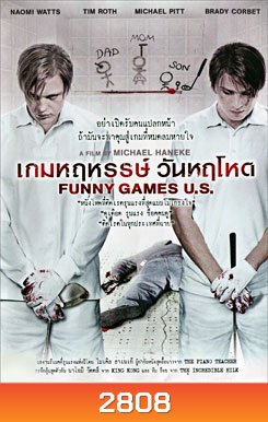 Funny Games U.S. เกมหฤหรรษ์ วันหฤโหด