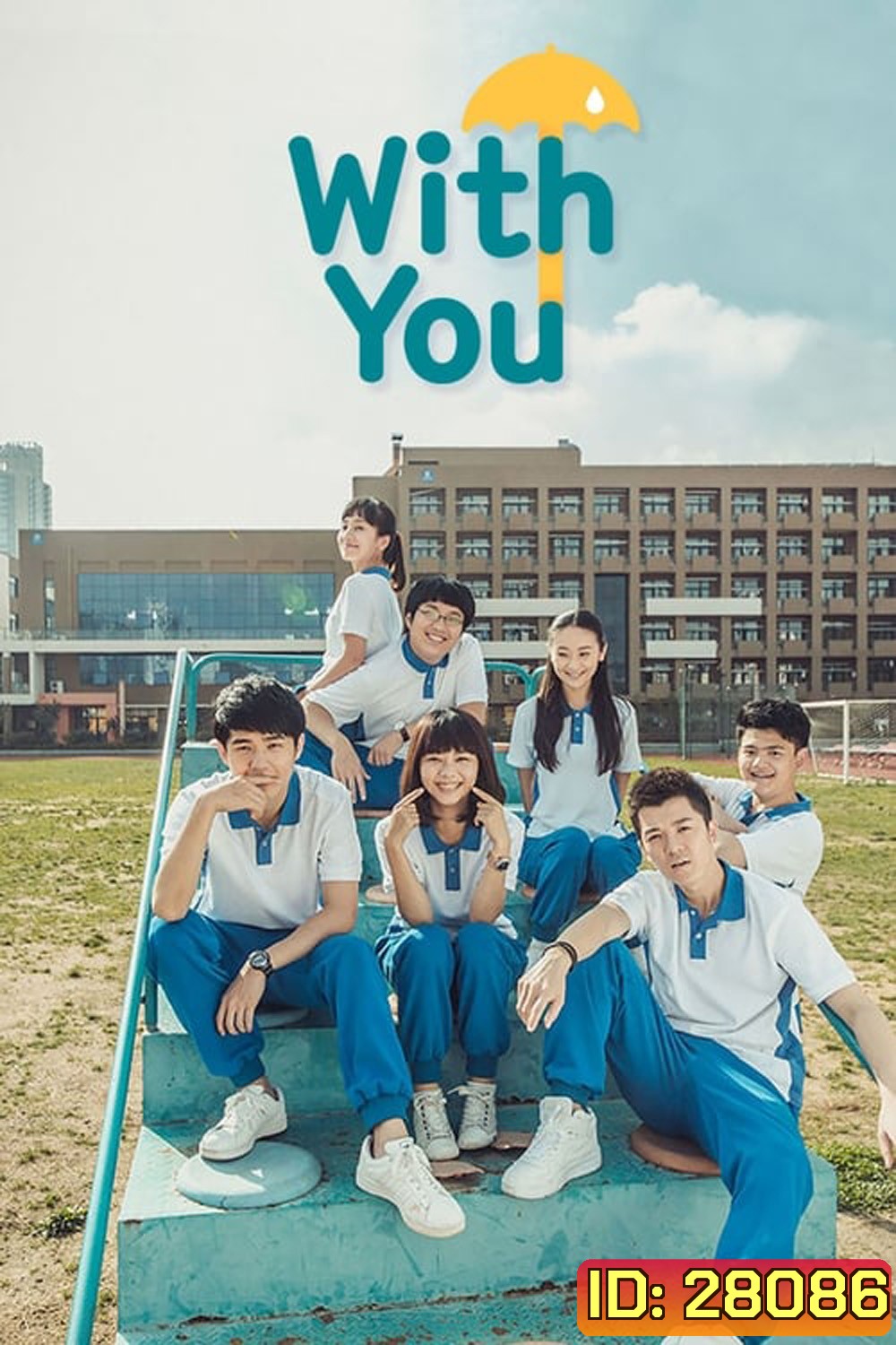 With You (2016) ช่วงเวลาที่ดีของเรา