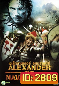 Alexander The Neva Battle อเล็กซานเดอร์ จอมราชันย์