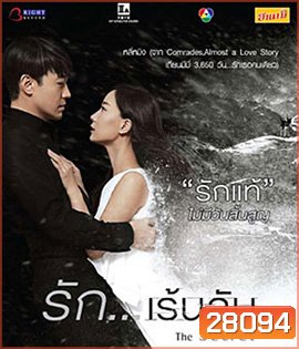 The Secret (2016) รัก...เร้นลับ