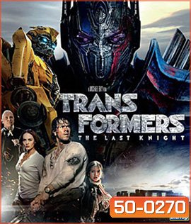 Transformers: The Last Knight (2017) ทรานส์ฟอร์เมอร์ส 5: อัศวินรุ่นสุดท้าย