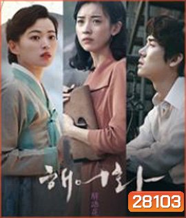 Love Lies (2016)