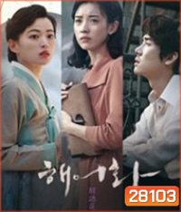 Love Lies (2016)