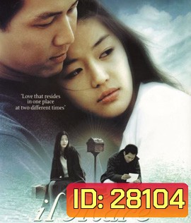 il Mare (2000) ลิขิตรักข้ามเวลา