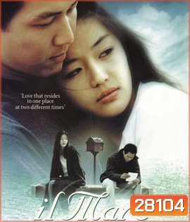 il Mare (2000) ลิขิตรักข้ามเวลา