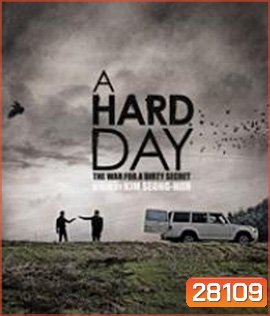 A Hard Day (2014) แผนล่าคนลวง
