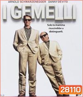 I Gemelli (1988)