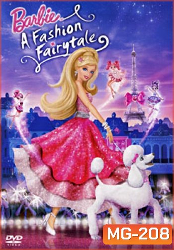 Barbie A Fashion Fairytale บาร์บี้ เทพธิดาแฟชั่น