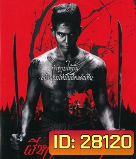 The Black Death (2015) ผีห่าอโยธยา