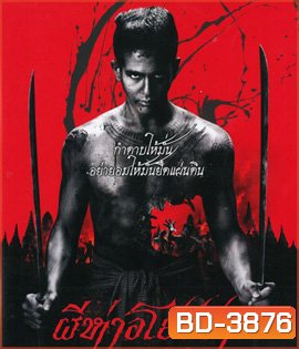The Black Death (2015) ผีห่าอโยธยา