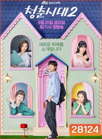 Age of Youth Season 2 (2017)