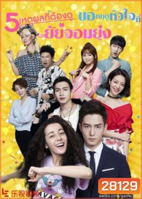 Pretty Li Huizhen ขอหยุดหัวใจที่ยัยจอมยุ่ง