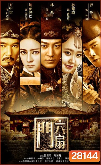 The Door ลิ่วซ่านเหมิน สำนักพิทักษ์คุณธรรม Ep.1-40 (จบ)