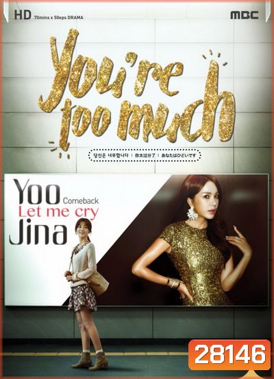 You Are Too Much ซับไทย Ep.1-50 (จบ)