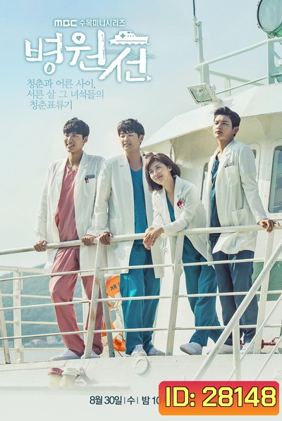 HOSPITAL SHIP เรือรัก เรือพยาบาล EP1 EP40 จบ