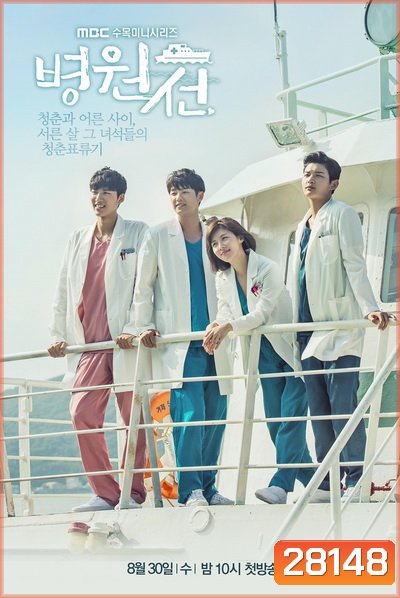 HOSPITAL SHIP เรือรัก เรือพยาบาล EP1 EP40 จบ
