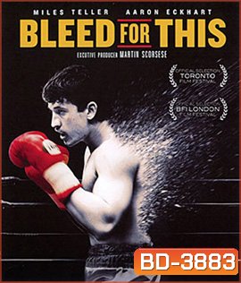 Bleed for This (2016) คนระห่ำหมัดหยุดโลก