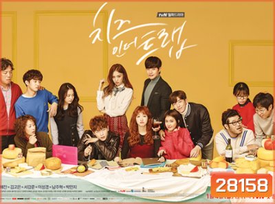 Cheese in the Trap แผนรักกับดักหัวใจ