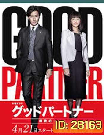 Good Partner