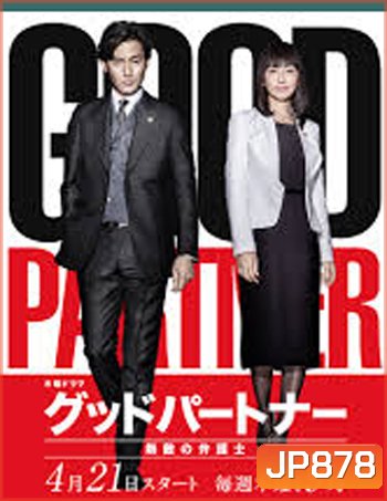 Good Partner
