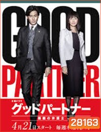 Good Partner