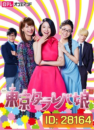 Tokyo Tarareba Musume