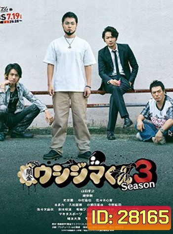 Yamikin Ushijima-kun Season 3