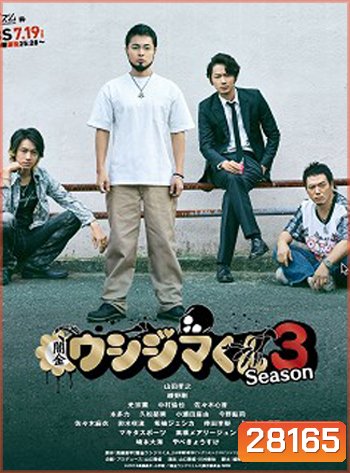 Yamikin Ushijima-kun Season 3