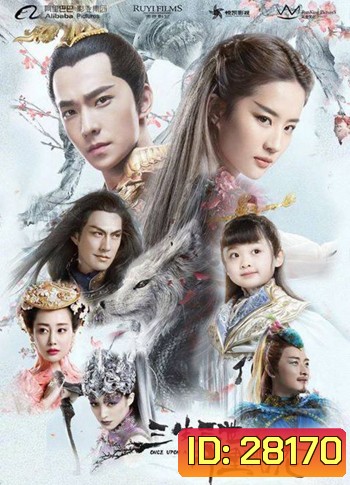Once Upon a Time สามชาติสามภพ ป่าท้อสิบหลี่