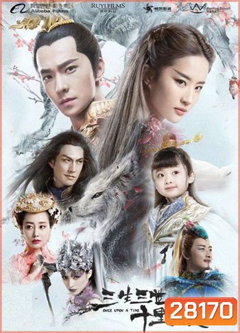 Once Upon a Time สามชาติสามภพ ป่าท้อสิบหลี่