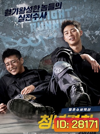 Midnight Runners (2017)