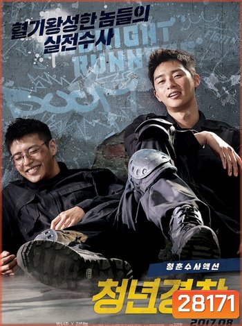 Midnight Runners (2017)