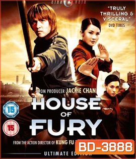 House of Fury (2005) 5 พยัคฆ์ ฟัดหยุดโลก